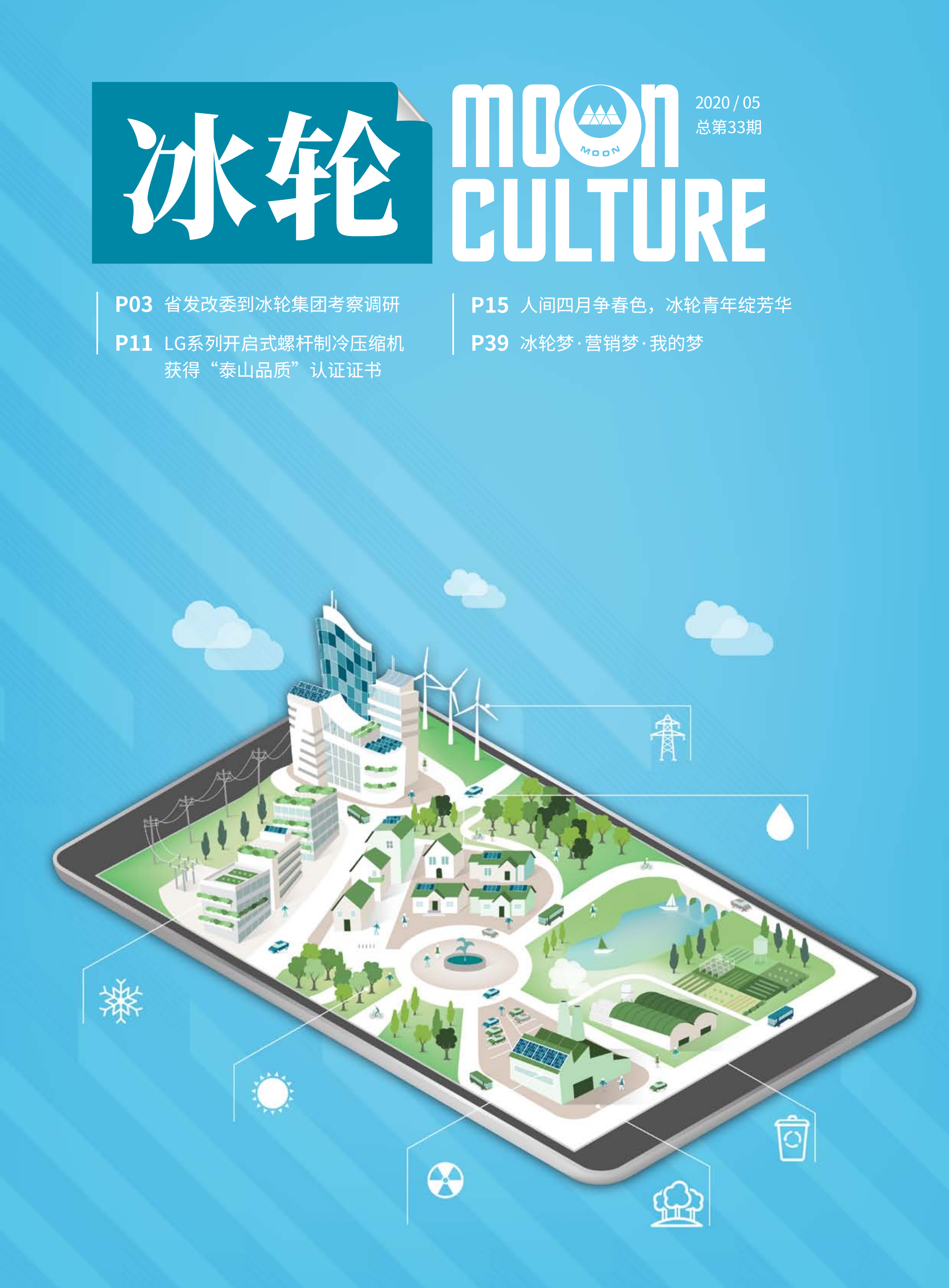 《尊龙凯时》第33期